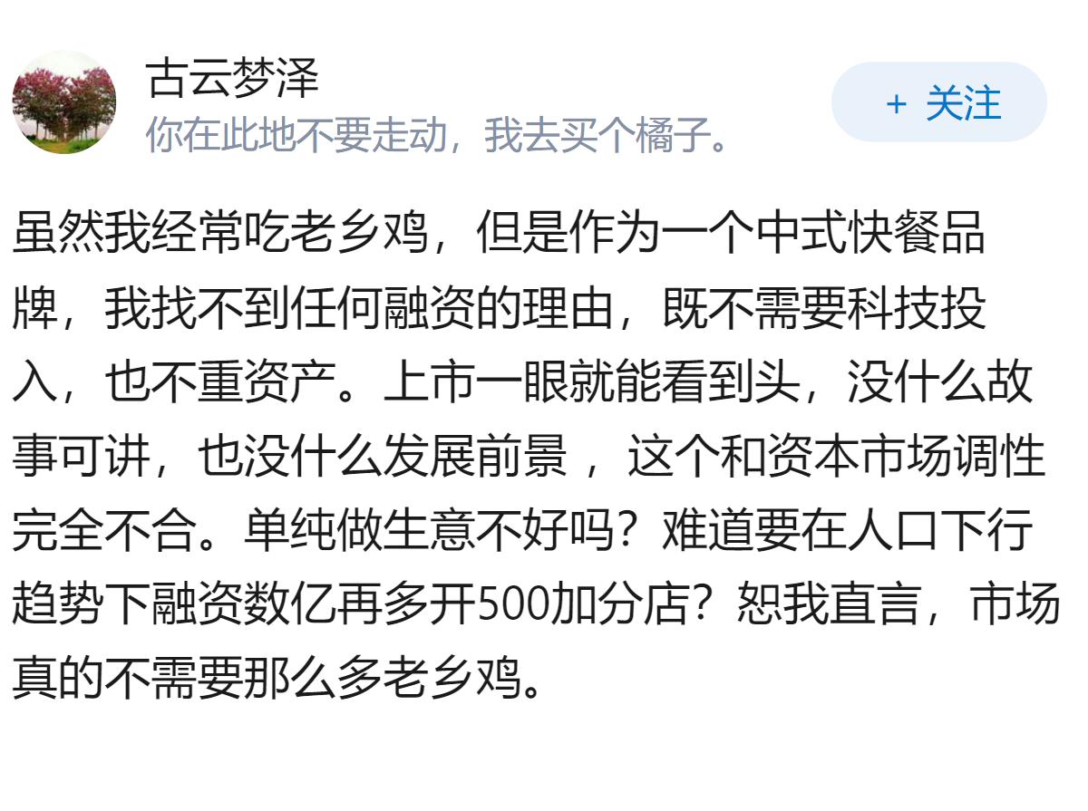 老乡鸡五年五次冲击上市失败，其上市之路为何如此艰难？