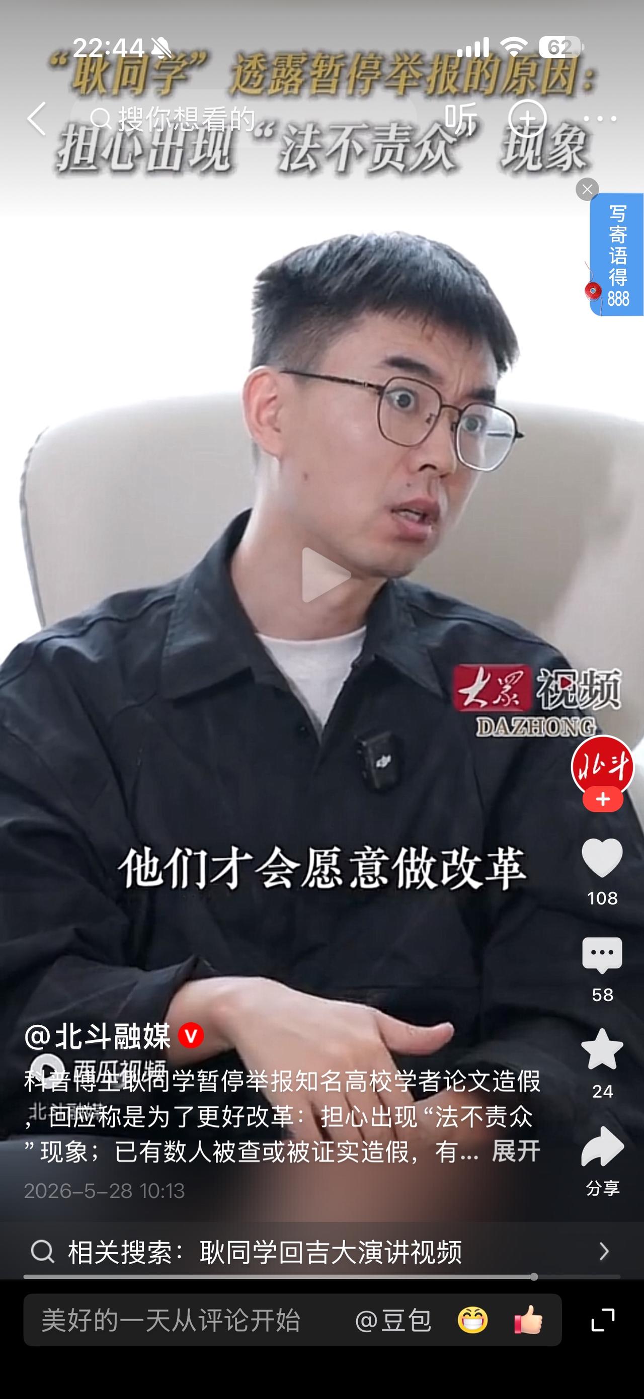 “悲哀”！！“耿同学”暂停举报学术造假，理由是造假人数太多，担心法不责众！
（欢