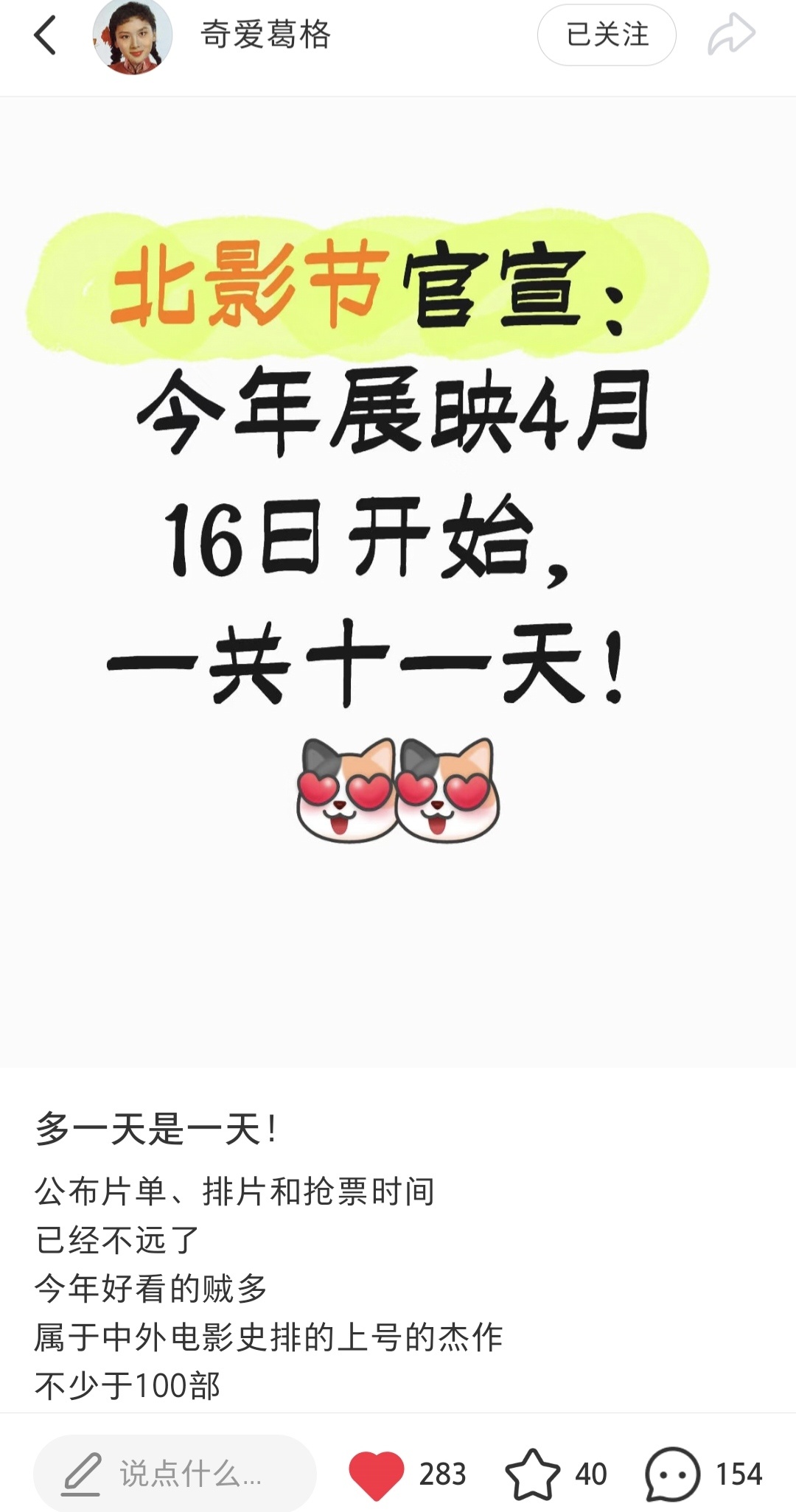 看到沙丹老师在🍠给北影节展映画饼，评论区这句“工作日多排点”我要笑死，现状是影