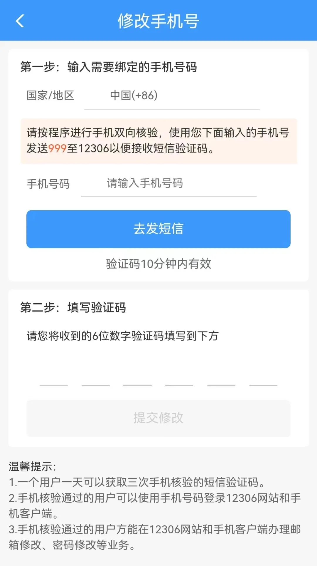 手机号验证码上限了怎么办 手机号验证码上限了怎么办