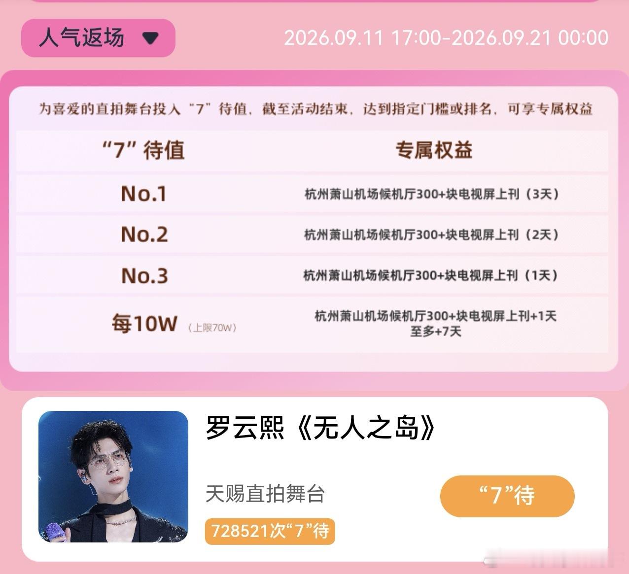 罗云熙熙界无限剧场巡回演唱会 罗云熙超罗云熙黎斯黎斯 罗云熙魅影神捕 打投到心仪