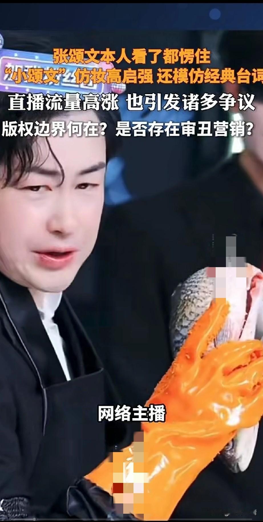 网络上小颂文彻底火了，
他模仿高启强，
就连张颂文本人看了都愣了，
实在是太像了