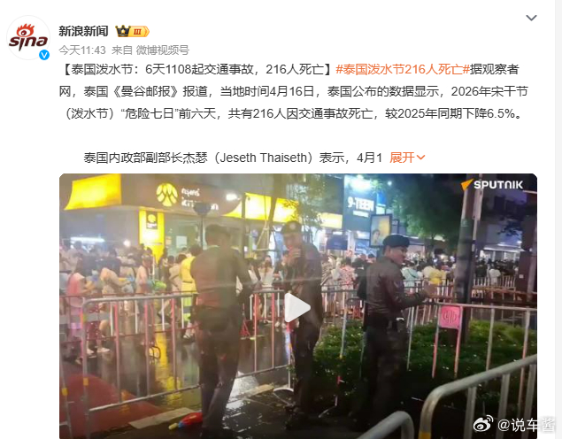 不是，我以为踩踏呢？点开一看，交通事故死的泰国泼水节216人死亡