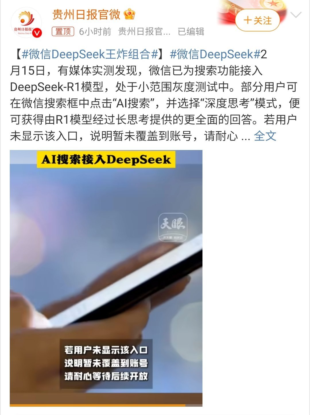 微信DeepSeek王炸组合  我的还没有，你的有了吗？ 