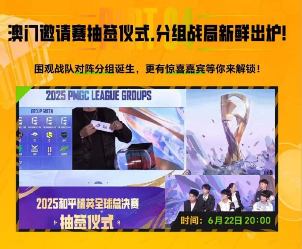 6.22澳门邀请赛抽签求求给我们一个好签🙏这比赛真够燥的PEL第二周周决赛