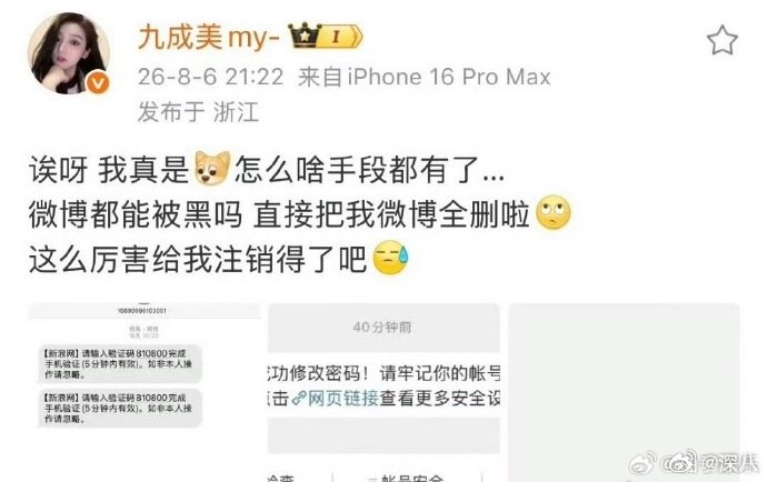 九成美账号疑似被盗九成美疑似账号被盗 九成美账号疑似被盗，还能这么干啊 九成美清