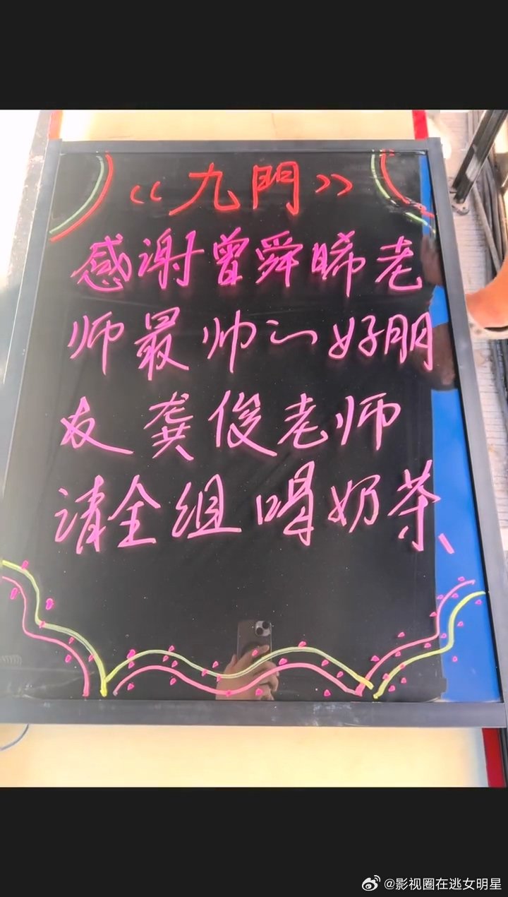 龚俊请曾舜晞九门剧组喝奶茶龚俊请曾舜晞剧组喝饮料 请客王者龚俊就要回到横店了，在