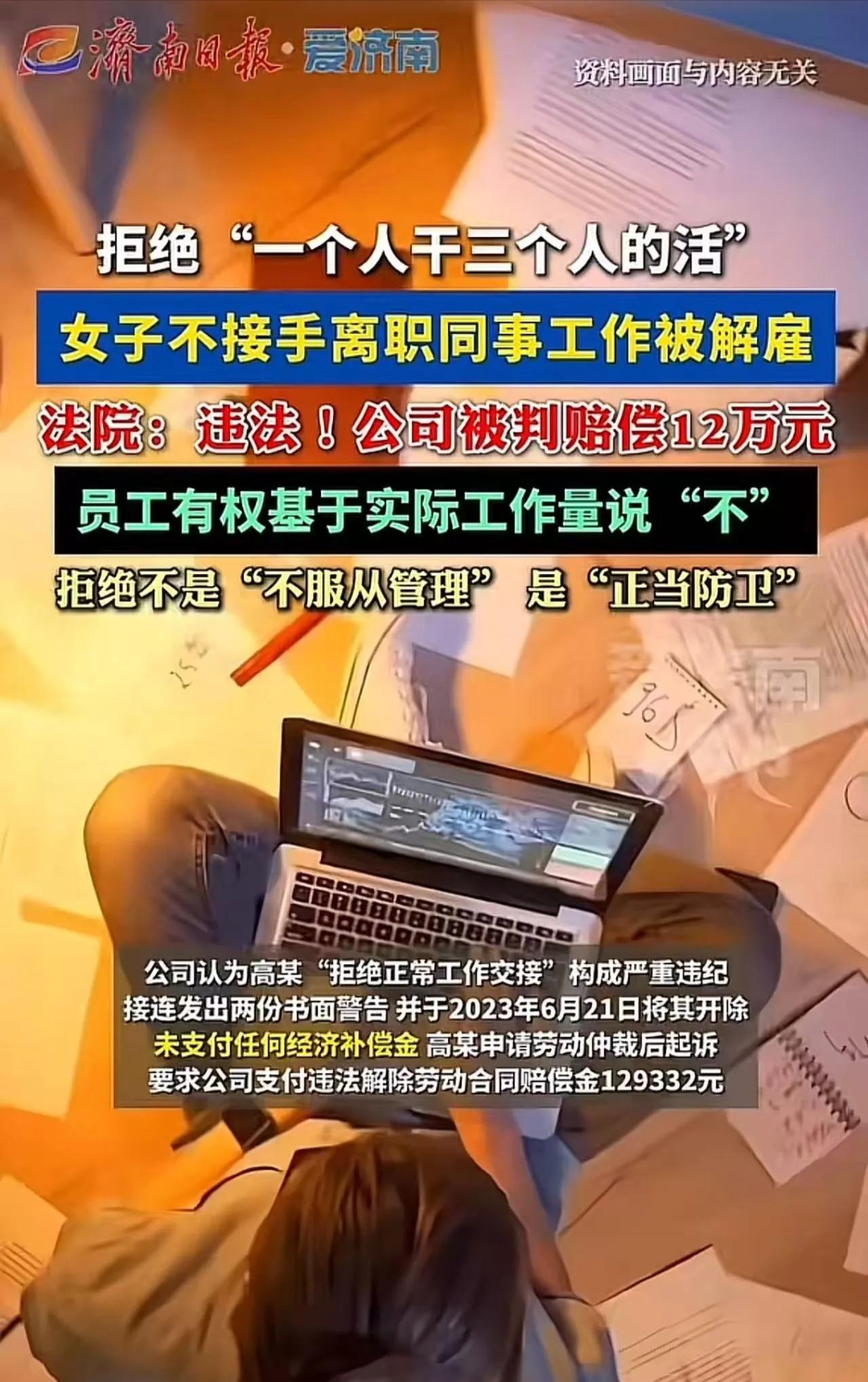 “真以为打工的好欺负？”河北女子拒绝一人干三人的活被解雇，法院判赔12万！

干