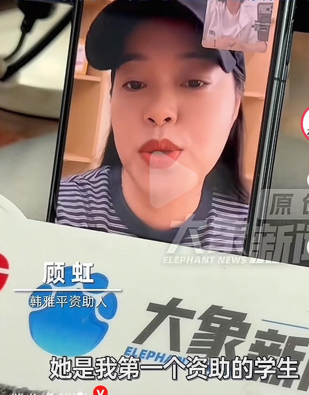 默默资助韩雅平12年的好心人找到了，她不仅年轻还非常漂亮。她叫顾虹，2014年她