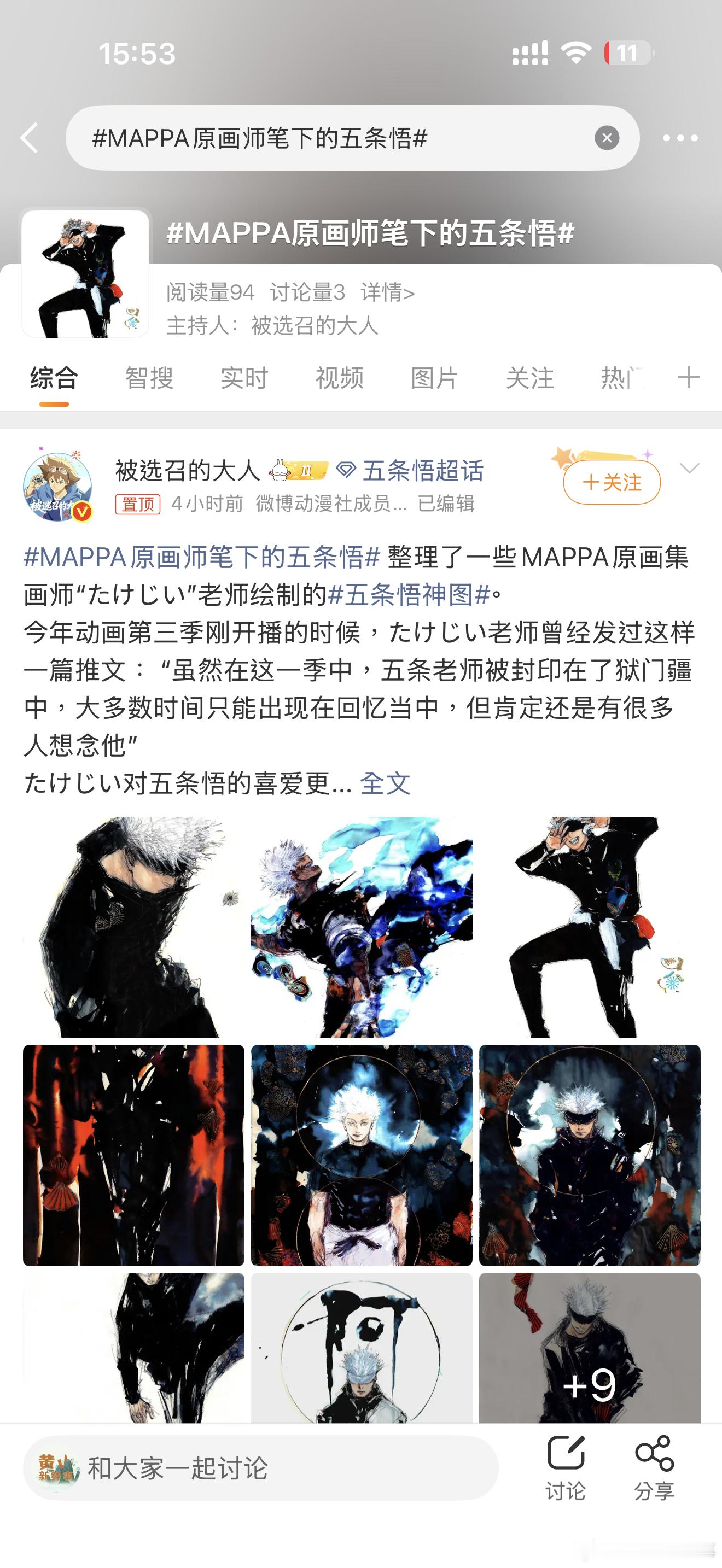 MAPPA原画师笔下的五条悟MAPPA原画师笔下的五条悟 
