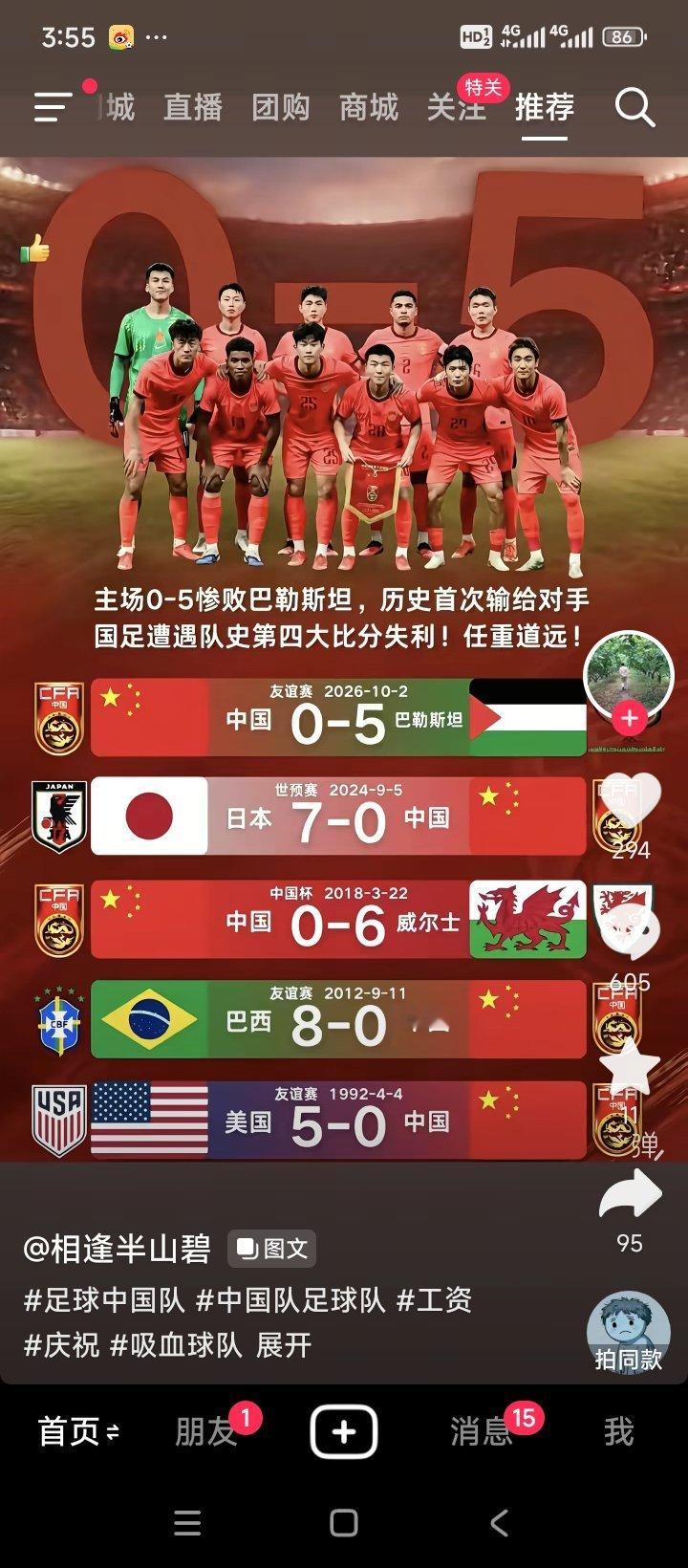巴勒斯坦球员向国足道歉国足像饱受战火的巴勒斯坦送温暖 ​​​