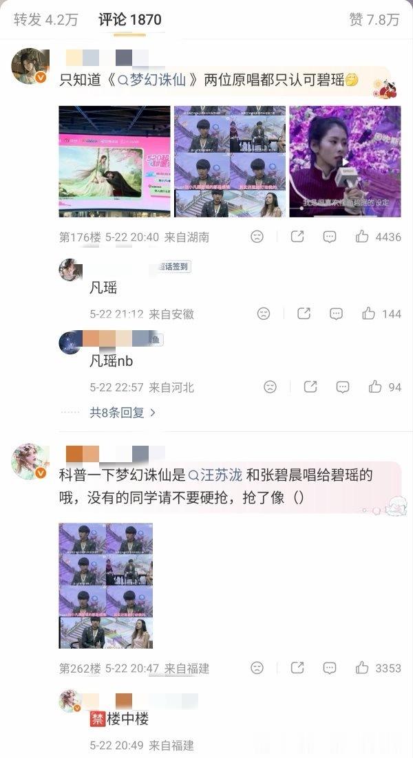 纯路人，想问一下《梦幻诛仙》这首歌到底是陆雪琪和男主的还是碧瑶和男主的？为何两家