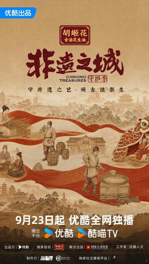 非遗才是城市的隐藏文化底色非遗之城守护季定档 本来对文化综艺无感，但是看到嘉宾阵
