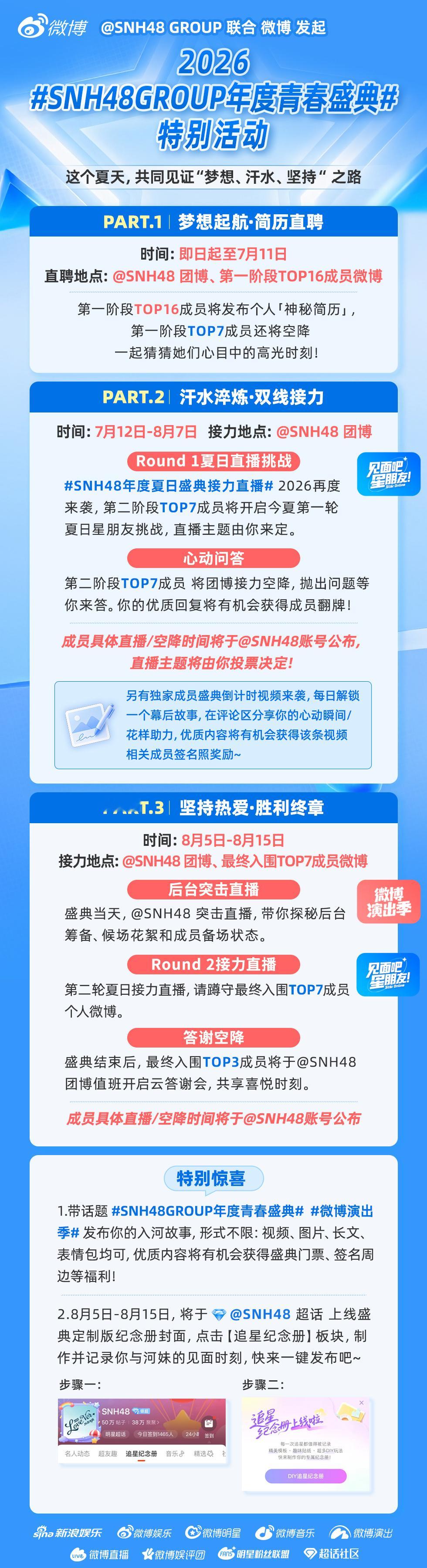 少女们的青春与汗水值得盛夏的所有掌声。联合 微博 发起SNH48GROUP年度青