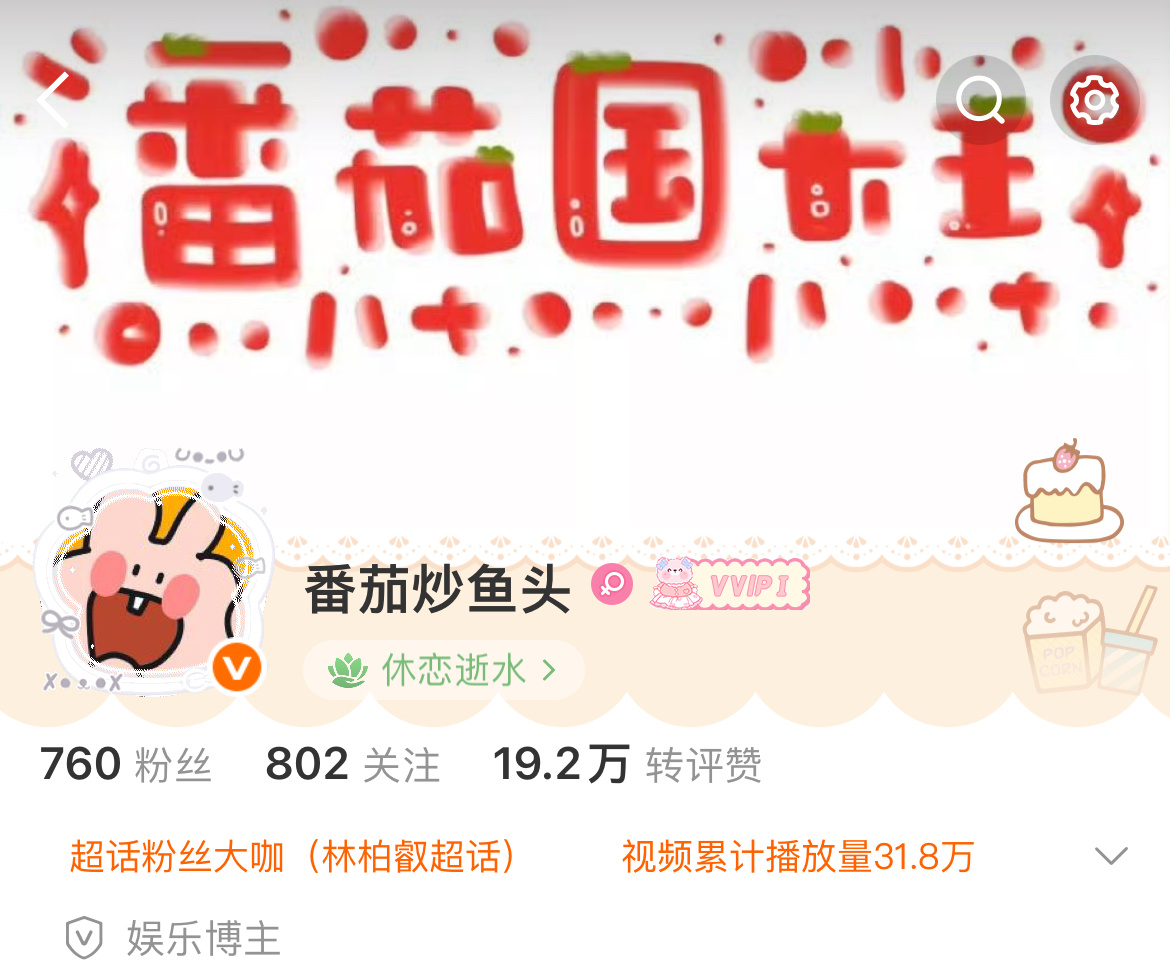 存一下