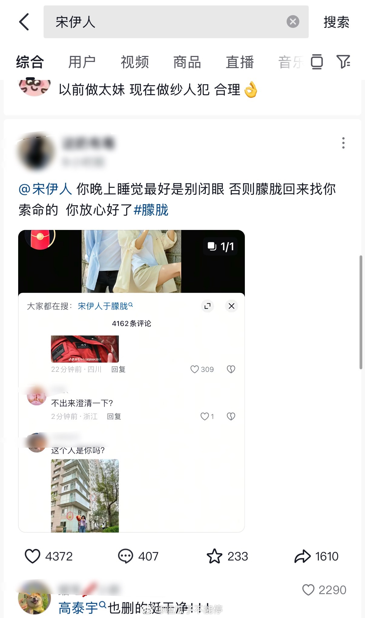 宋伊人，焦迈奇相关帖子和评论…所以这些是从哪知道的消息？ ​​​