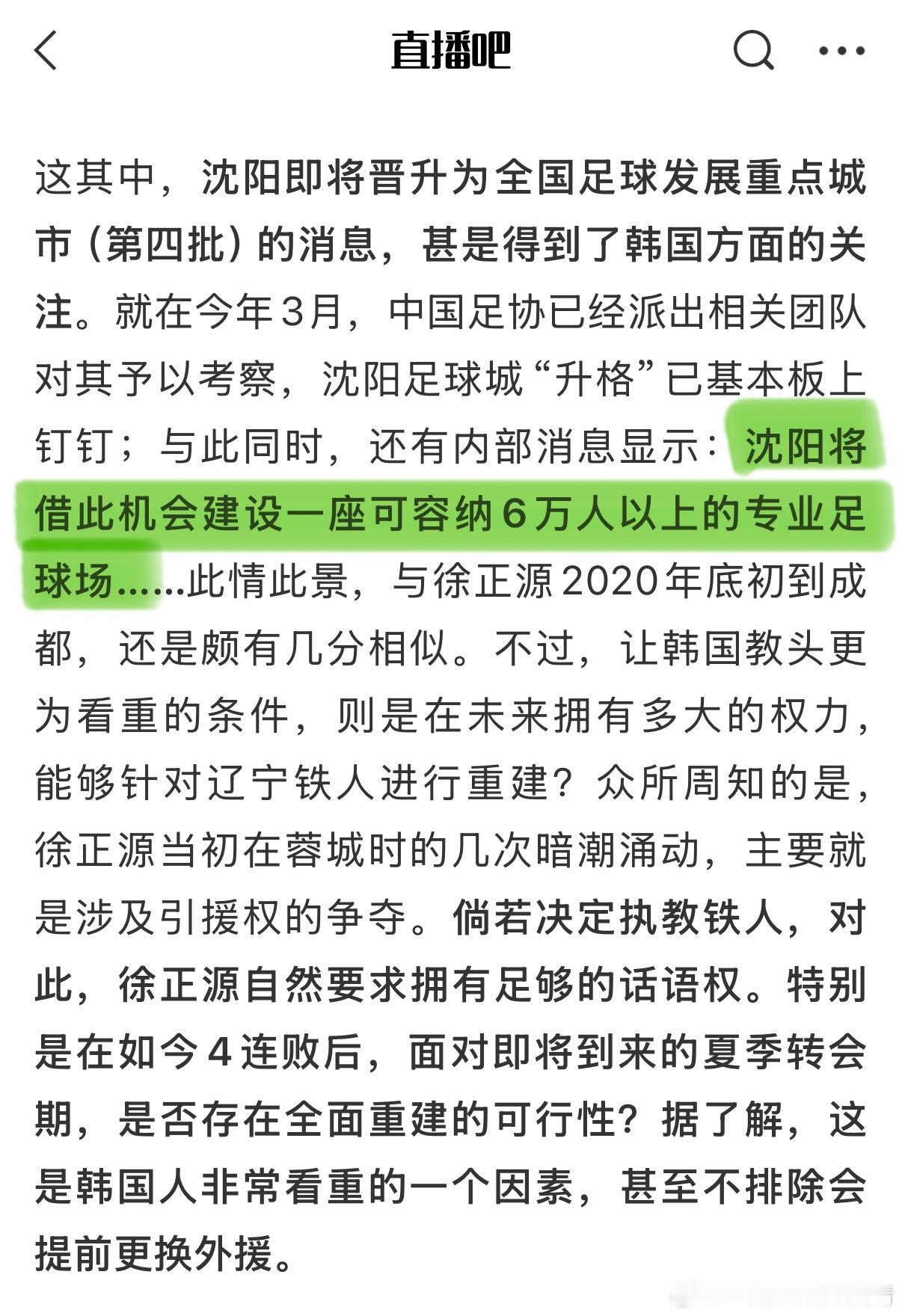 辽宁铁人肇俊哲离开了，铁西体育馆就能改造了。李金羽离开了，沈阳就能建6万人足球馆