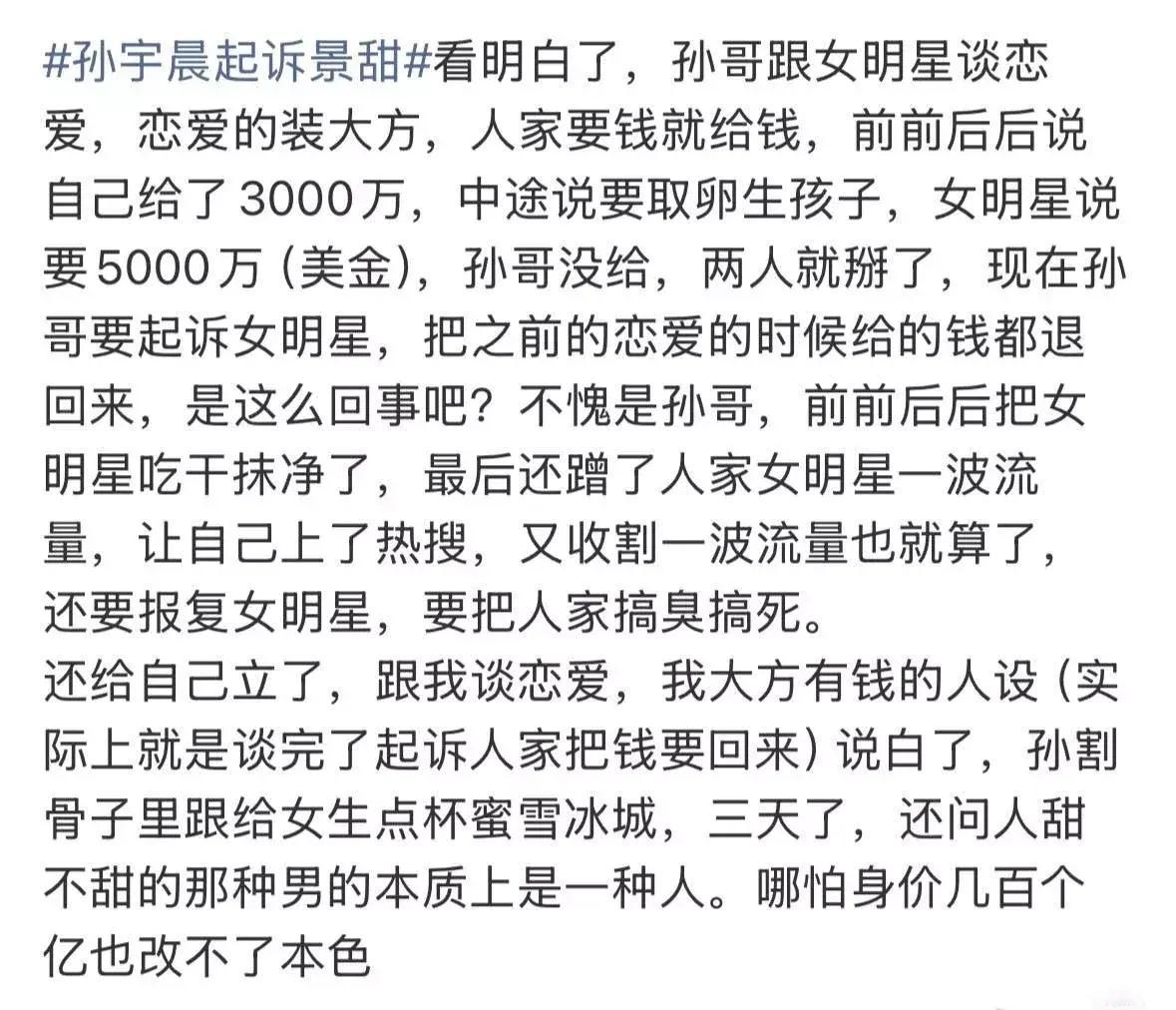 景甜的工作室都辟谣了，
可怜她怎么老是找到这种渣男呢？