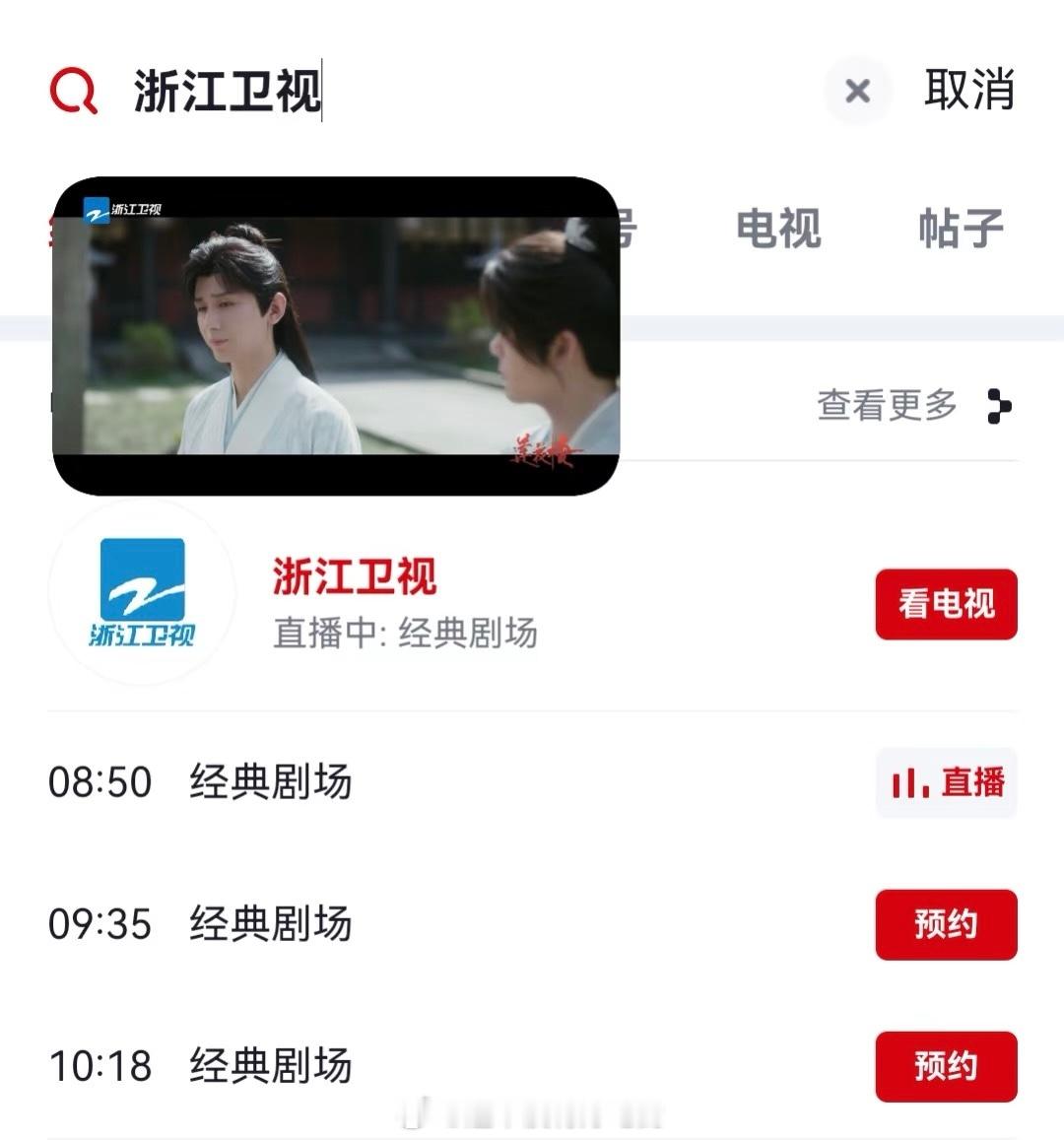 成毅莲花楼又上星浙江卫视了🔥 ​​​