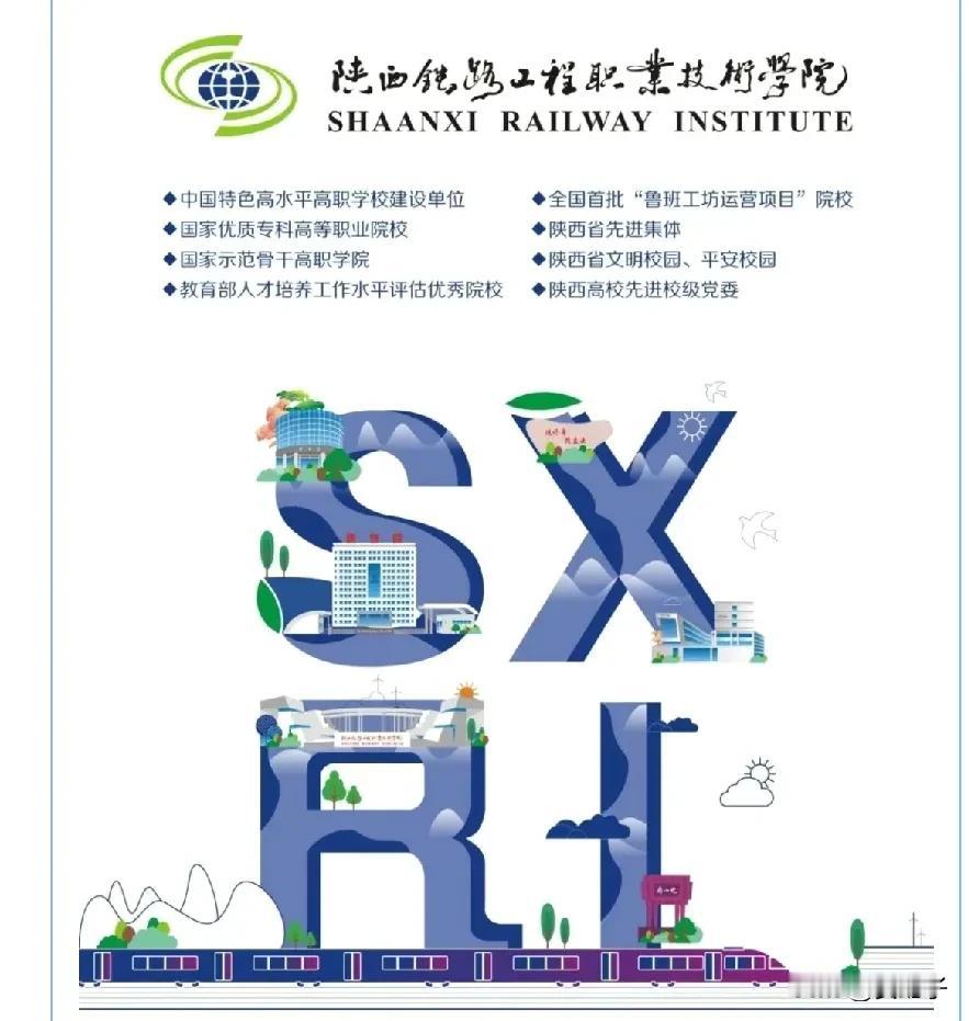 多少分可以上陕西铁路工程职业技术学院？
原铁道部直属的铁路学校！以下最低分位次仅