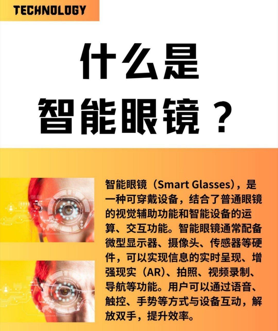 科普贴：智能眼镜，智能在哪里？.智能眼镜会代替传统手机吗不近视的人会戴智能眼镜吗