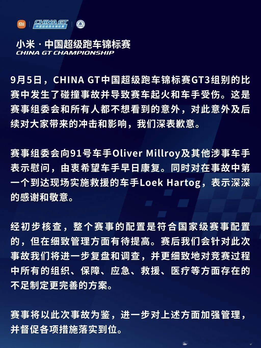 ChinaGT致歉声明 没想到马修的业务水平如此之低，更没想到的是 China 