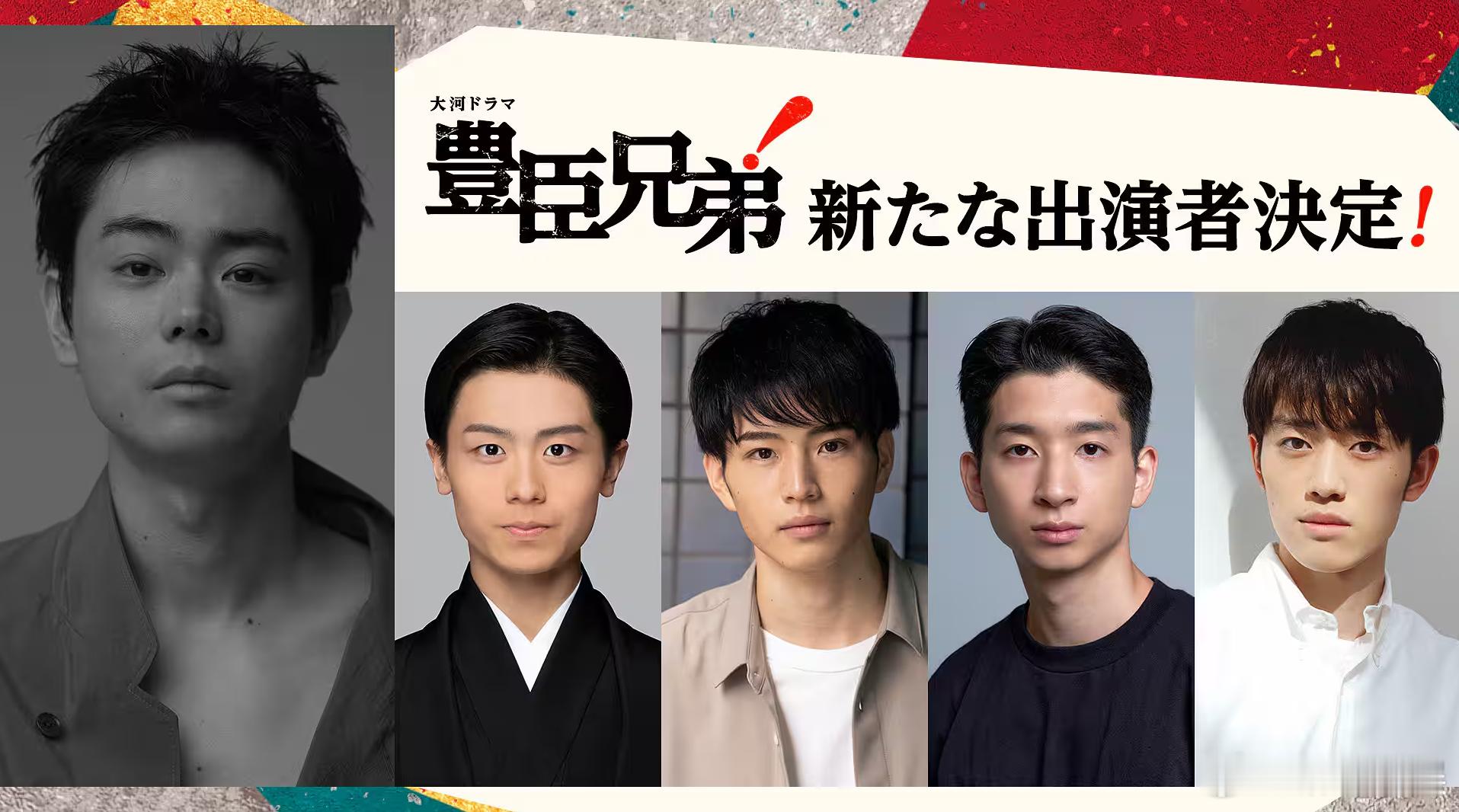 海外影视速递 仲野太贺 主演、池松壮亮 共演2026年NHK大河剧《丰臣兄弟！》