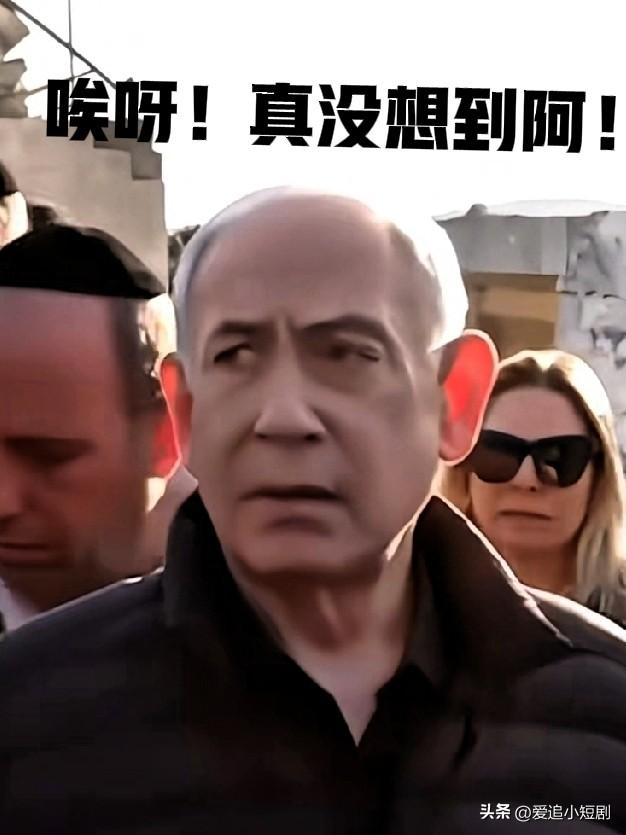 震惊！以色列竟遭遇如此重创！
以色列总理内塔尼亚胡一脸凝重地站在被伊朗炸坏的核电