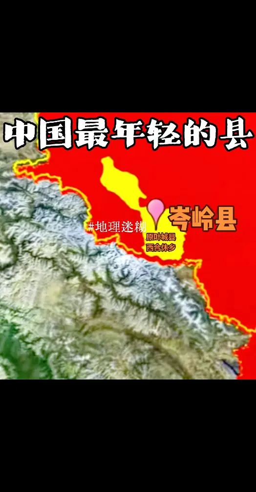 中国最年轻的县——岑岭县