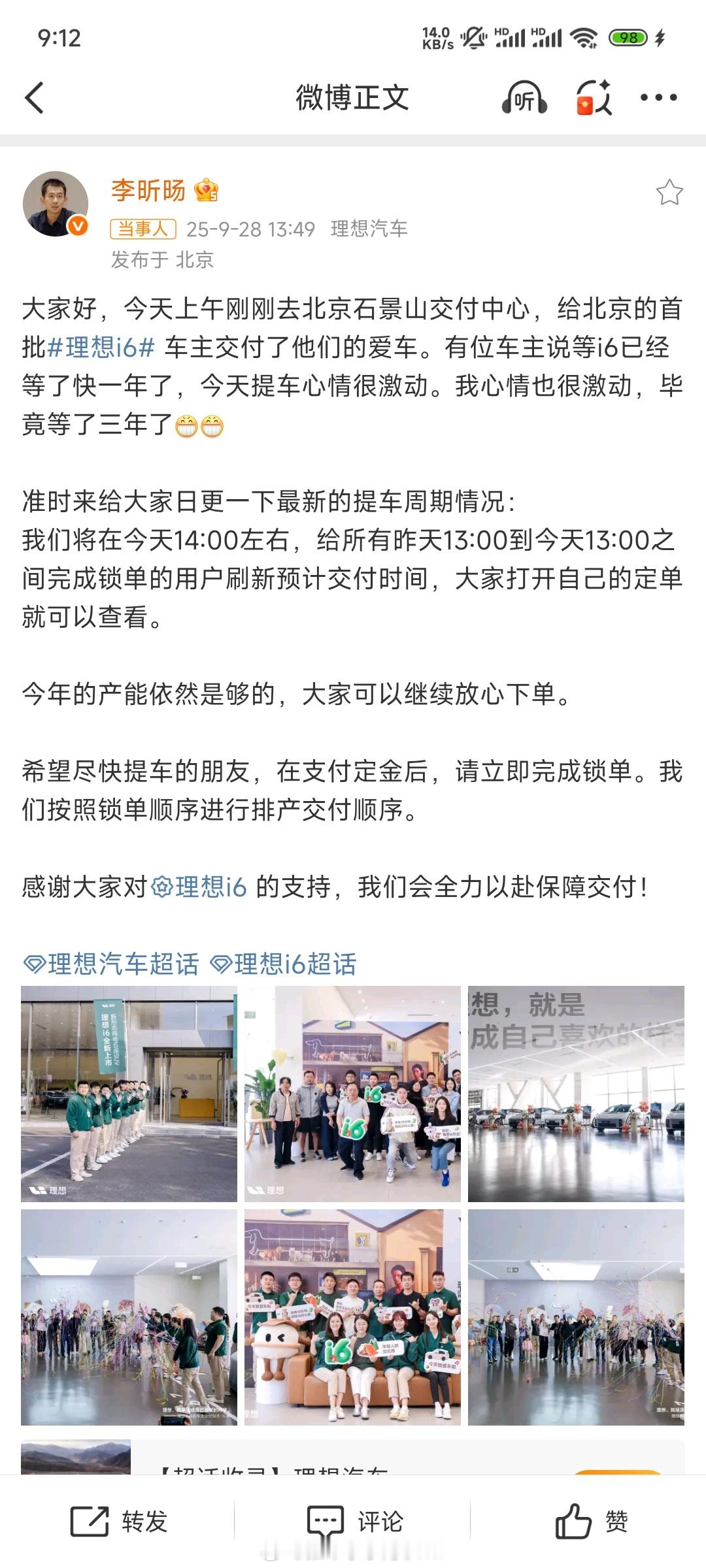 理想产品负责人称i8生产不受i6影响理想i6订单还是挺多的，有消息透露说五分钟订