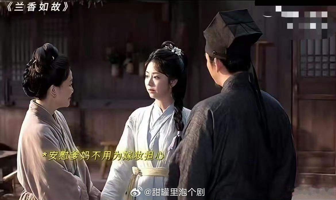 兰香婚后首见家长穿养母做的素衣一针一线皆是牵挂，兰香身着养母亲手缝制的素衣拜见长