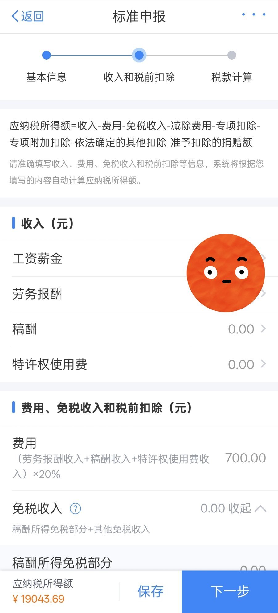 退税 今天第一天申报我有两项专项扣除全年综合计算和单独计税退的钱一样不到400块