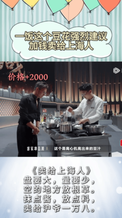 这么精致的豆花只能卖给上海人了 很难不认同网友的趣味吐槽，厨师用尽分子料理技法改