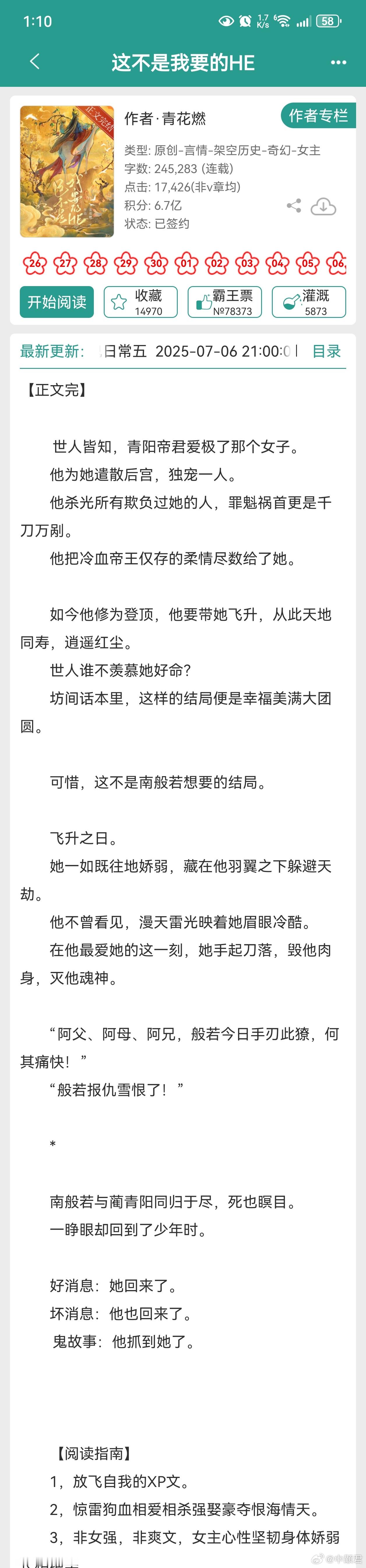 这不是我要的HE 青花燃谁懂啊，这本一个晚上看完了，熬到了两点多，好好看哦，阴湿