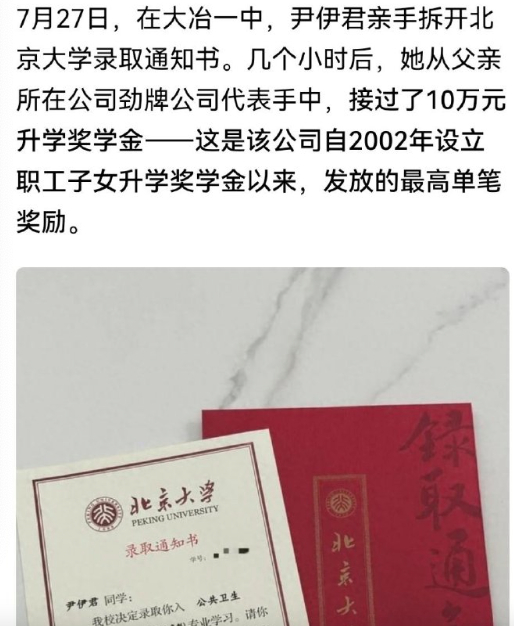 她考上了北大，她爸爸公司给她奖了10万！这个让我想起了我老家同样有一个女孩考上北