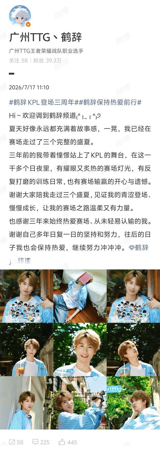 鹤辞KPL登场三周年鹤辞保持热爱前行 祝鹤辞登场KPL三周年快乐 