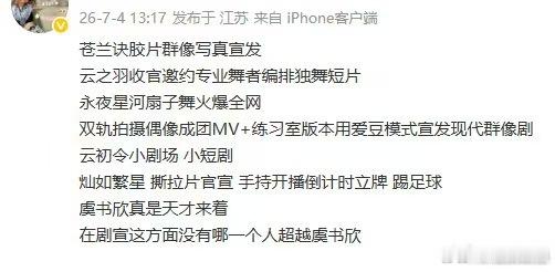 虞书欣在剧宣这个赛道无人能卷虞书欣剧宣已经是nextlevel 虞书欣的剧宣从来