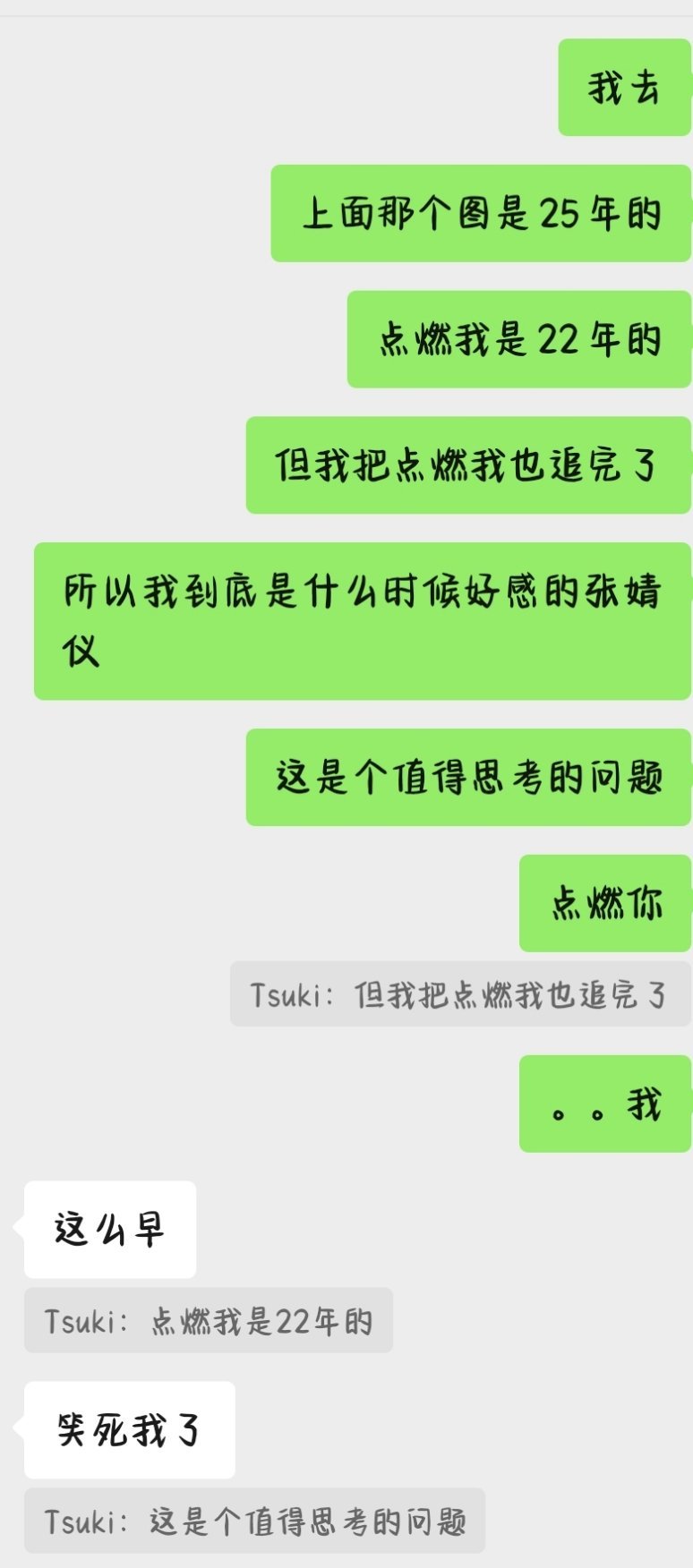 远比我想象中   喜欢的早 
