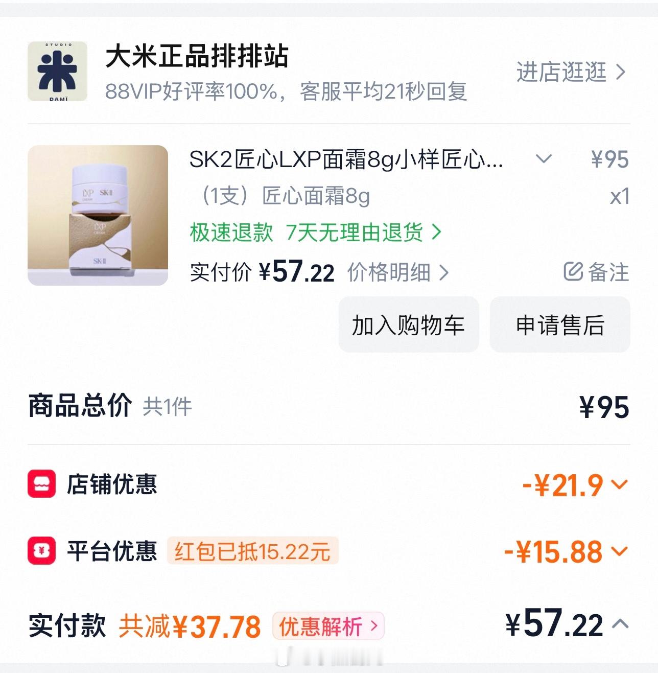 就买了个sk2的面霜可能明后天到惊喜市集和dy黑的让我有点难受快点白我就能多买点