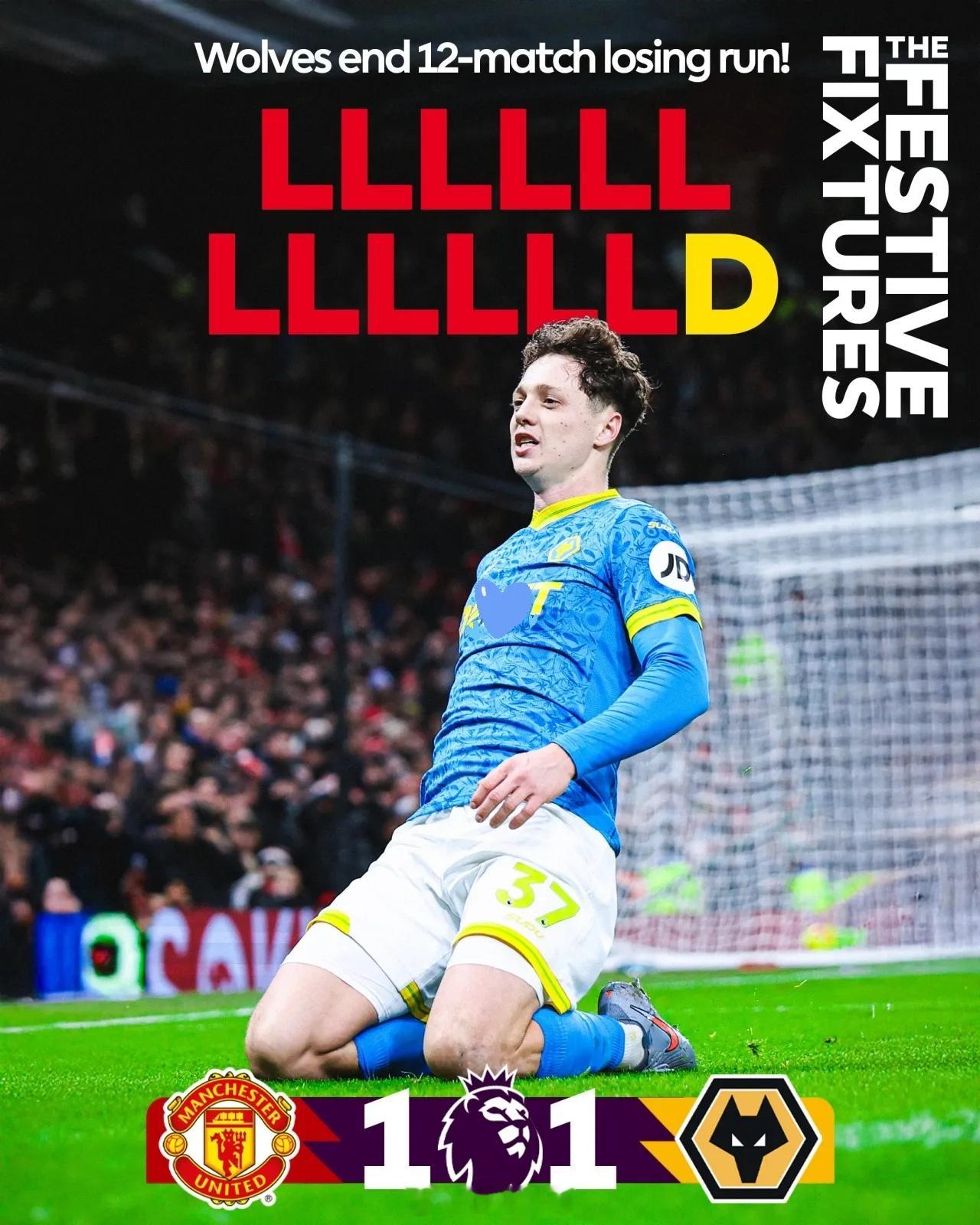 曼联，脸都不要了！英超第19轮，曼联主场1-1被狼队逼平，亲手送给对手终结12连