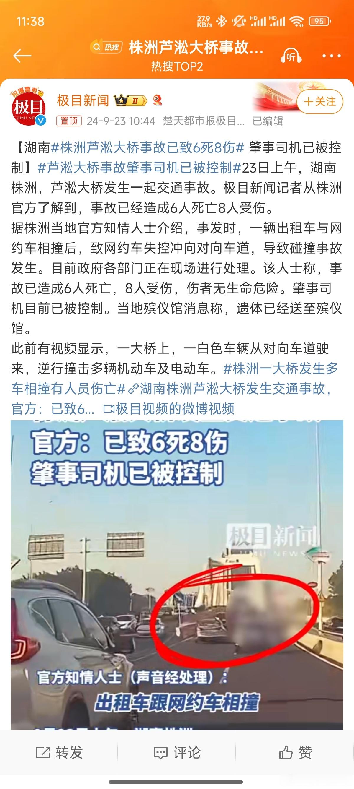 #株洲芦淞大桥事故已致6死8伤#严查事故原因与严惩凶手，这太恶劣了[怒][怒]这