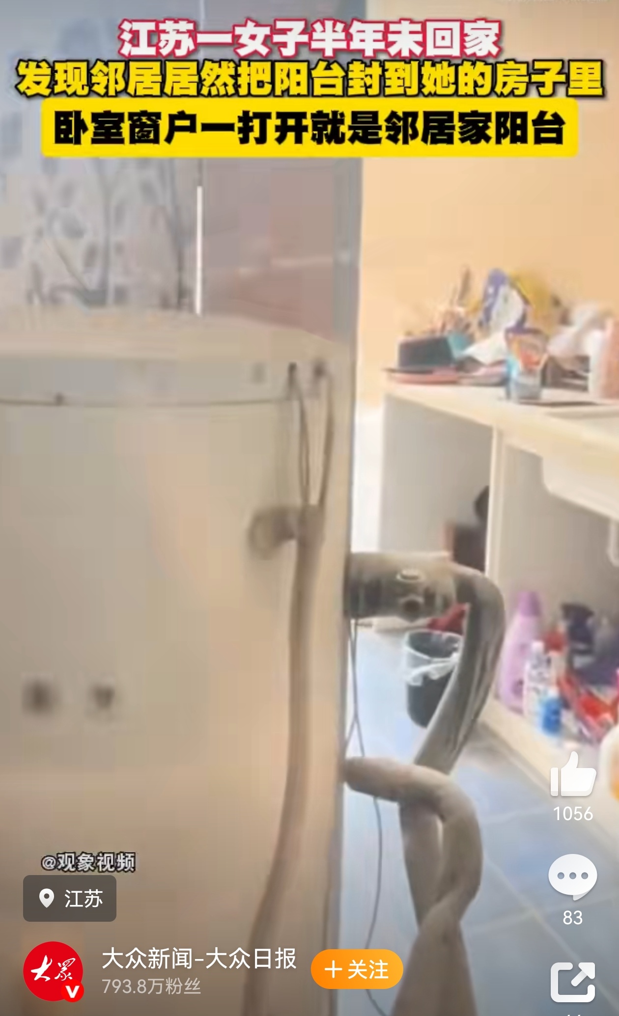 女子半年没回家卧室开窗变邻居阳台 卧室开窗变邻居阳台，这也太离谱了！简直是“恶心