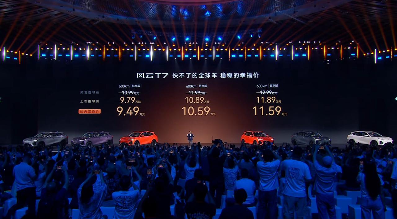 风云T7正式上市 全球品质纯电SUV售价9.79万元起
8月26日，奇瑞风云旗下