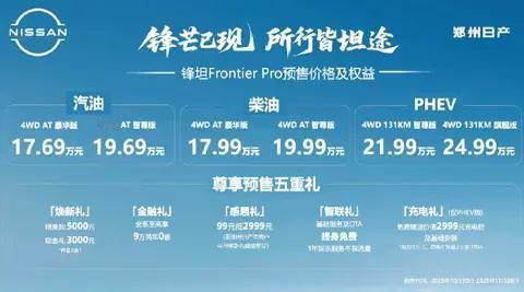 Pro家族开启预售，预售价为17.69万元起，新车提供汽油、柴油以及PHEV（插