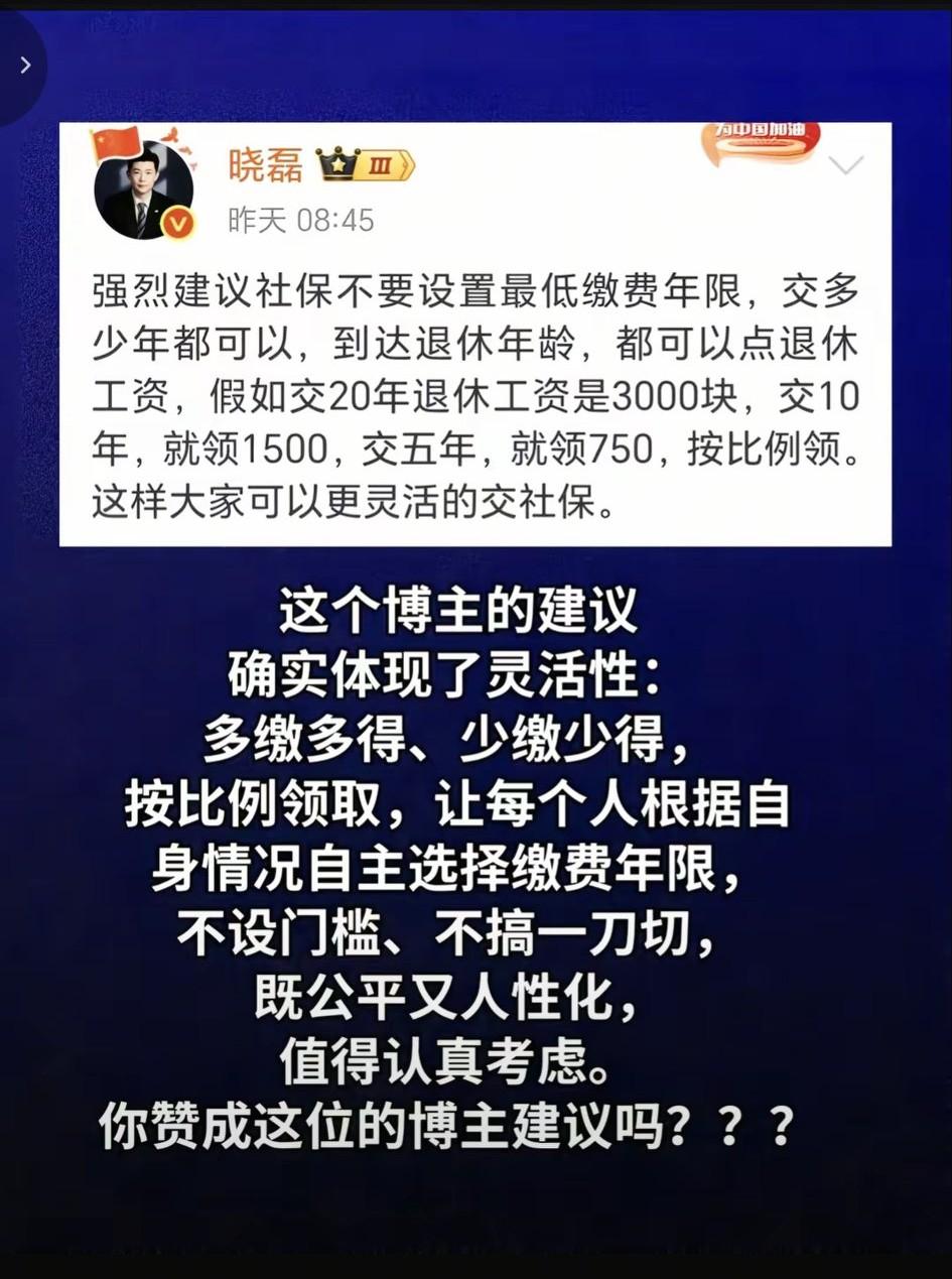 建议取消社保最低缴费年限，缴多少年都可以，到达退休年龄即可领取养老金，不搞一刀切
