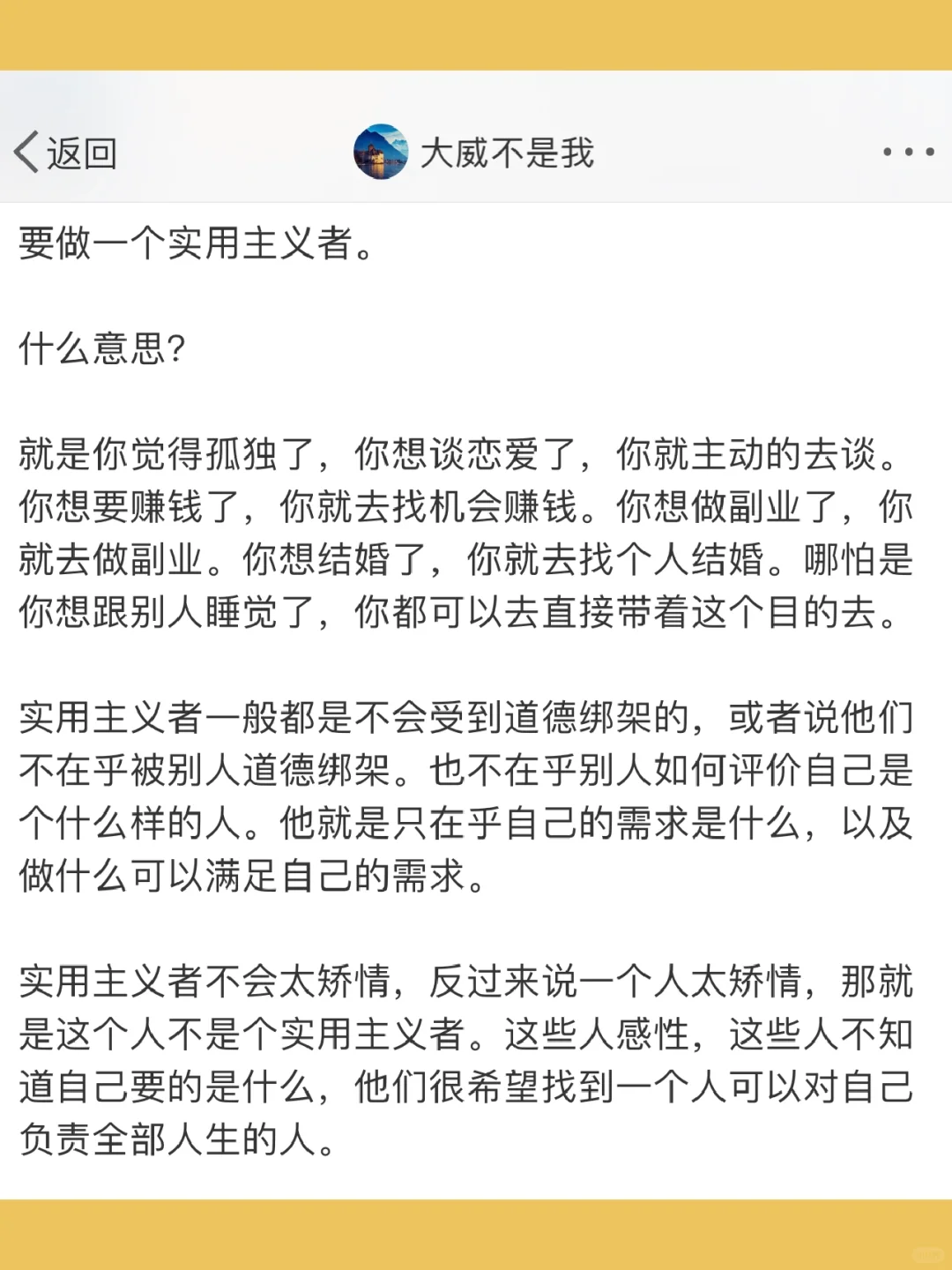 要做一个实用主义者。  什么意思？  就是你觉