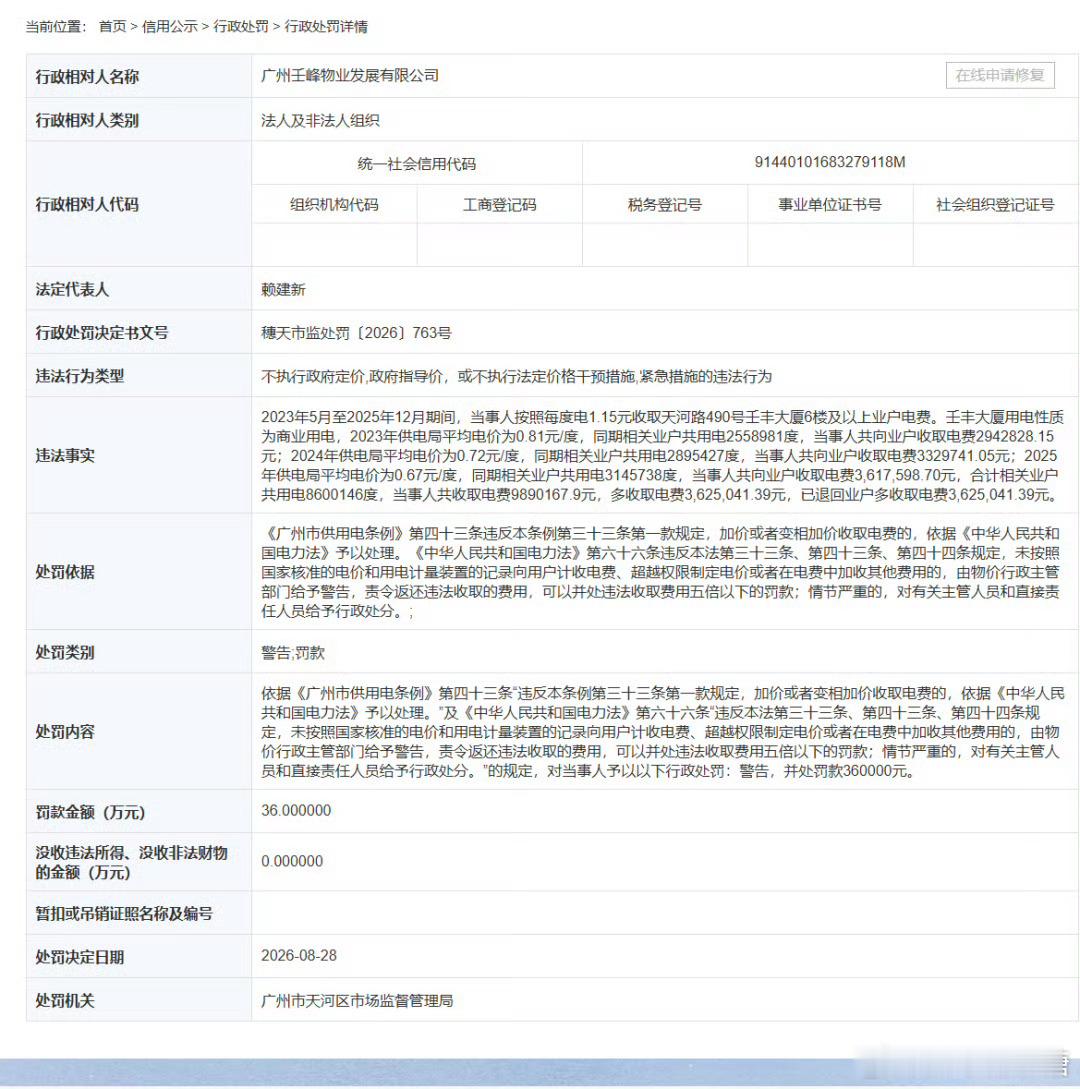 广州一物业两年半多收电费362万就是有这样伶不清自己定位的物业，导致越来越多小区