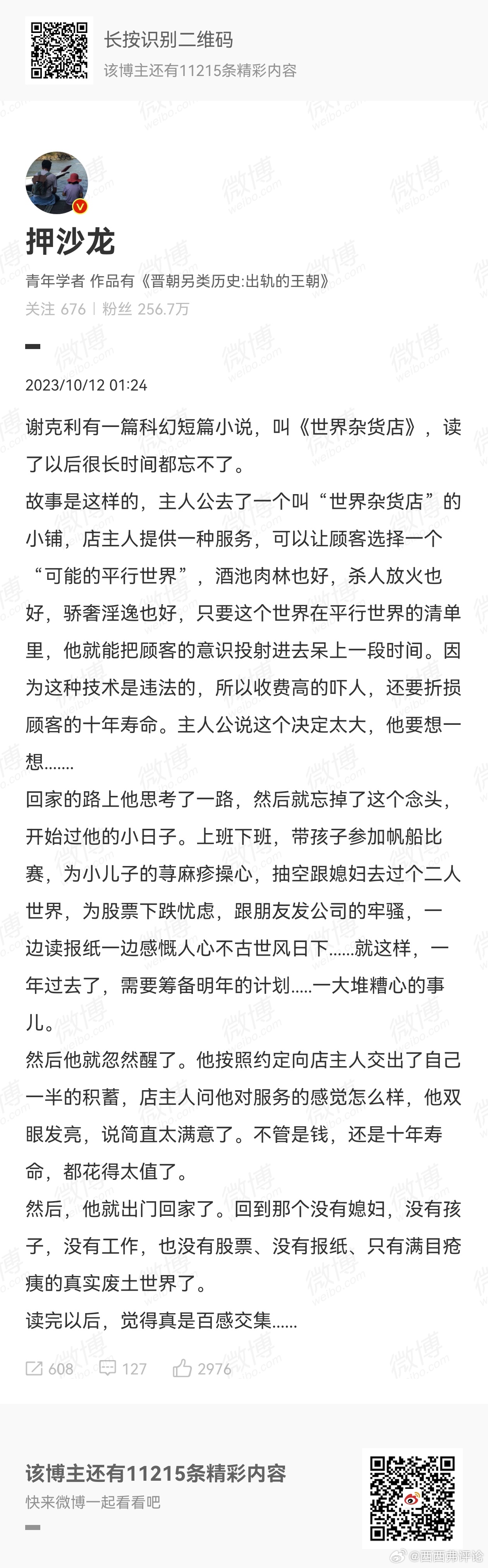 有意思的小说。黑客帝国里面的那个虚拟世界，人也是忙忙碌碌蝇营狗苟的生活。但那已经