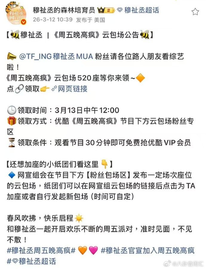 穆祉丞粉丝云包场穆祉丞粉丝云包场周五晚高疯 恩仔成年后的第一个综艺，粉丝云包场来
