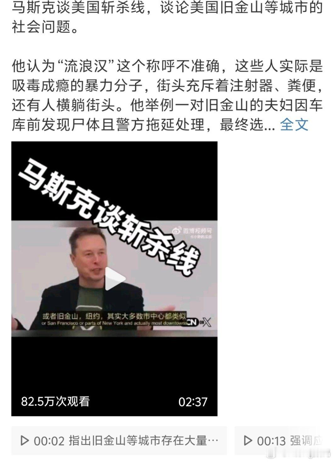 马斯克谈美国斩杀线这就是资本的高高在上根本没意识到街头流浪汉大部分是中产直接下定